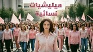 Women's militias en streaming