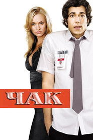 Чак (2007)