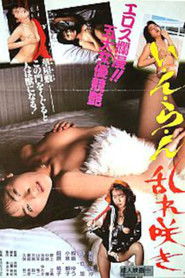 Inran: Midarezaki (1989)