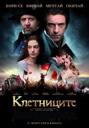 Клетниците [Les Misérables]