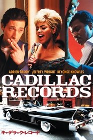 キャデラック・レコード ~音楽でアメリカを変えた人々の物語~ ネタバレ