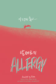 Poster 알레르기