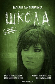 Школа постер