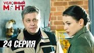 Episode 24