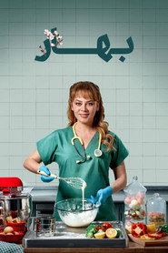 بهار