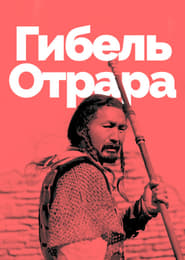 Poster The Fall of Otrar 1991