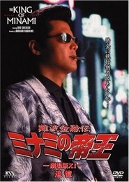 The King of Minami: The Movie XI