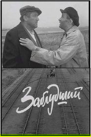 Заблудший) Заблудший (1966)