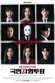 Serie streaming | voir 국민사형투표 en streaming | HD-serie