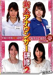 平成25年度 SVN系列！恥ずかし過ぎる新人アナウンサー研修2 ワキ汗編