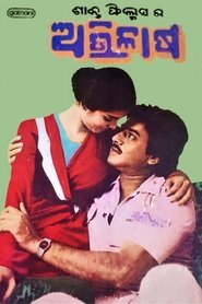 Abhilasha (1984)
