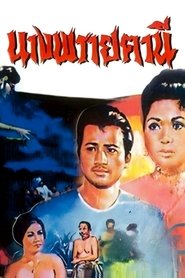 Poster Ghost of Nang Fa Thani 1967