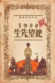 Goku Sayonara Zetsubou Sensei