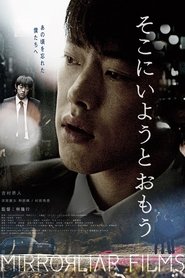 そこにいようとおもう) そこにいようとおもう (2022)