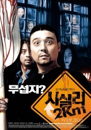 시실리 2km (2004)