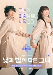 낮과 밤이 다른 그녀 - Season 1 Episode 1