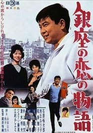 Poster Love in Ginza 1962
