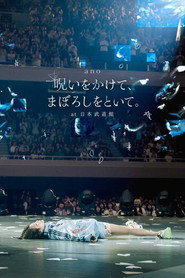 「呪いをかけて、まぼろしをといて。」at 日本武道館