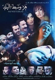 Poster هز وسط البلد