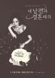 내 남편과 결혼해줘