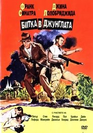 Битка в джунглата (1959)