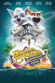 Space Dogs Tropical Adventure (2020) online μεταγλωτισμένο