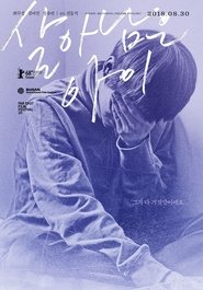 Poster 살아남은 아이