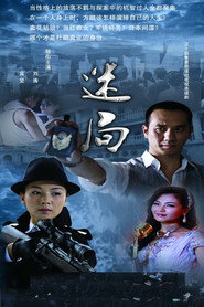 迷局1931 poster
