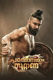 Pathonpatham Noottandu (2022) HQ Hindi Dubbed