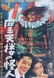 Poster 黄金バット 摩天楼の怪人