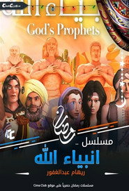أنبياء الله Season 1 poster