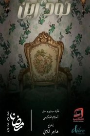 Poster Code Zein - Season 1 Episode 1 : Episode 1 2025
