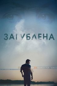 Загублена (2014)