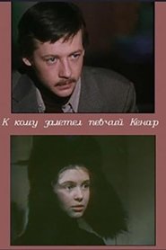 Poster К кому залетел певчий кенар