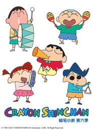 クレヨンしんちゃん