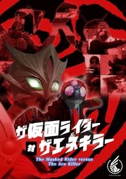 The Masked Rider versus The Ace Killer | A Masked Rider X Ultraman Fan film (2024)