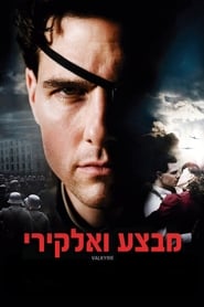 מבצע ואלקירי (2008)