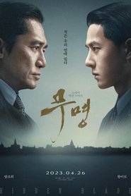 무명 (2023)