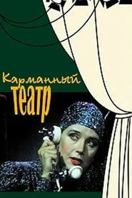 Poster The Pocket Theater 1988