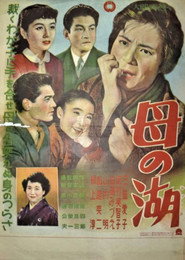 母の湖