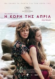 April’s Daughter / Η Κόρη Της Απρίλ (2017)