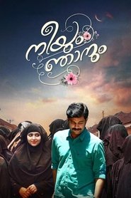 Poster നീയും ഞാനും