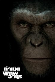 กำเนิดพิภพวานร Rise of the Planet of the Apes (2011) พากไทย