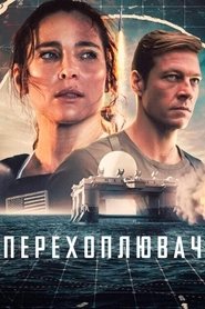 Перехоплювач Перехоплювач