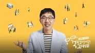 Kim Je-dong's Talk to You en streaming