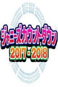 2017-2018 Johnny's Countdown