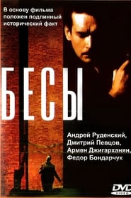 Poster Бесы