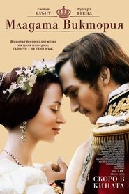 Младата Виктория [The Young Victoria]