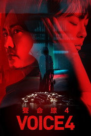 声命线 审判时间 海报