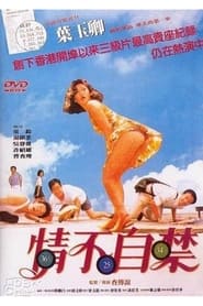 Take Me (1991) Chinese Erotic Movie